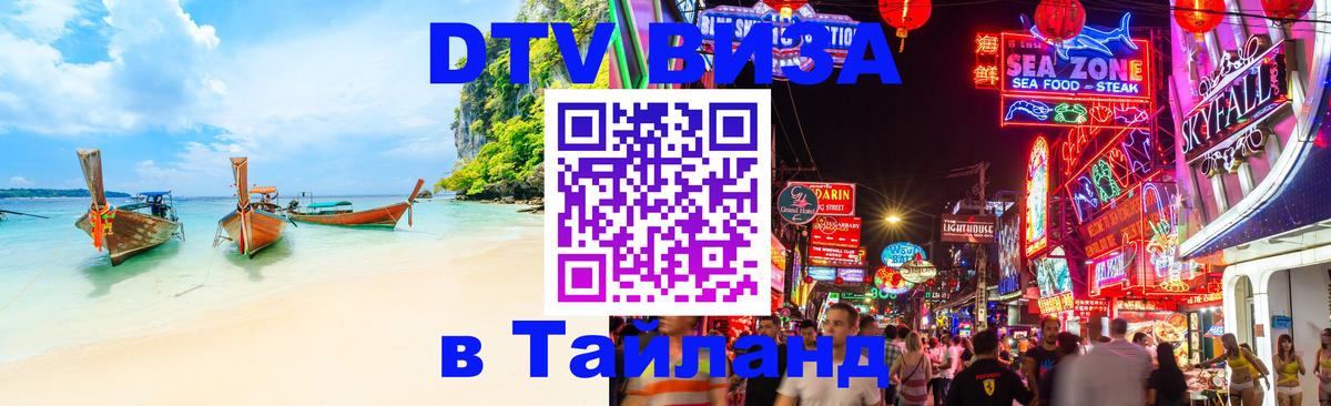 Цены на DTV визу в Таиланд — пакеты услуг, достаточно даже паспорта - 